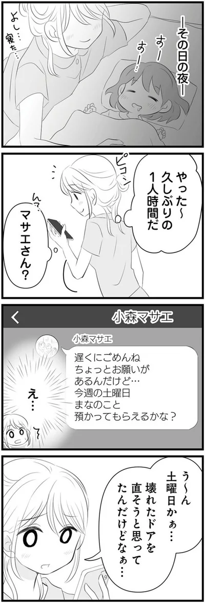 土曜日かぁ…