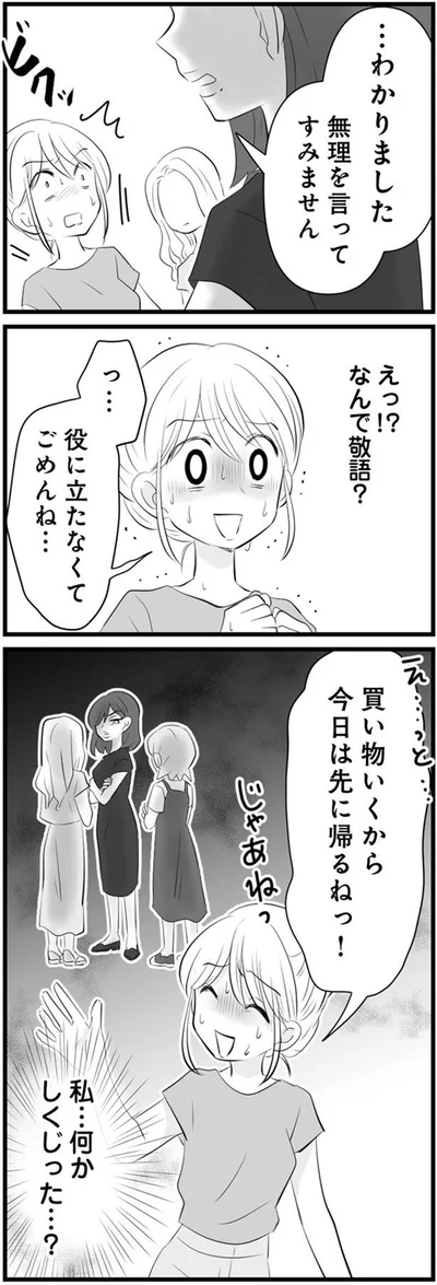 先に帰るねっ！