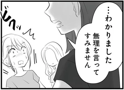 無理を言ってすみません