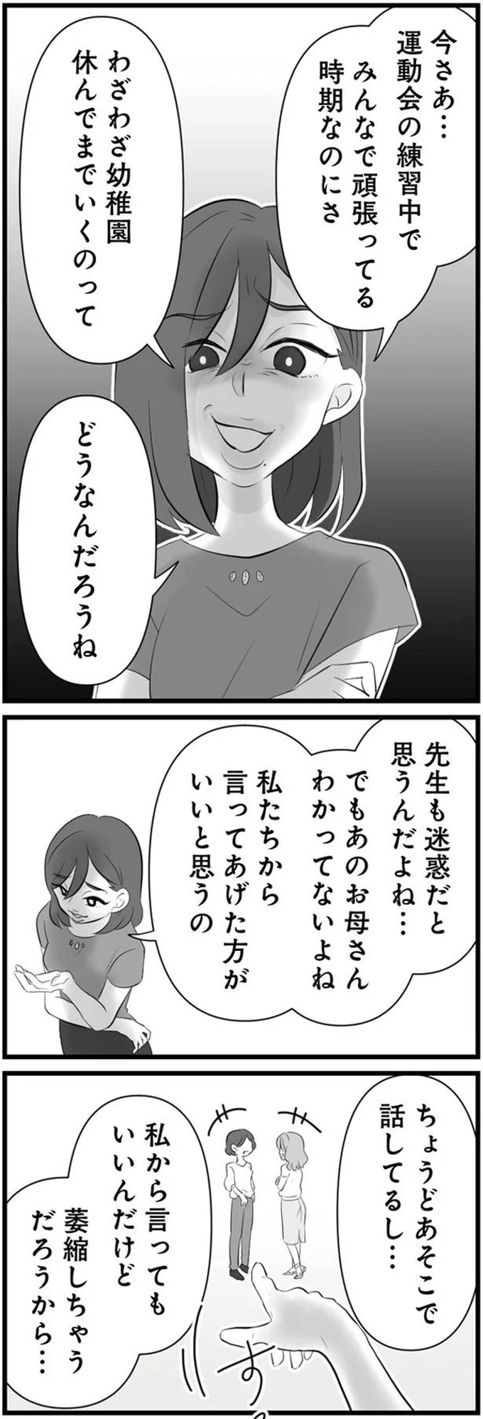 みんなで頑張ってる時期なのにさ