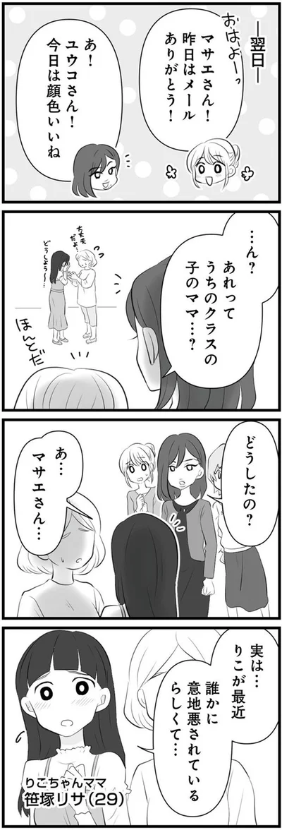 うちのクラスの子のママ…？