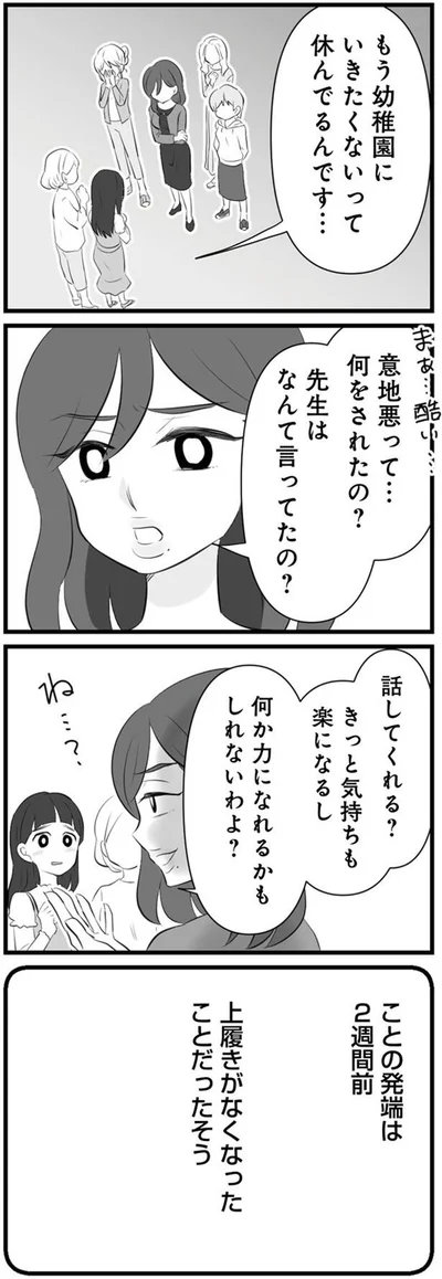 意地悪って…