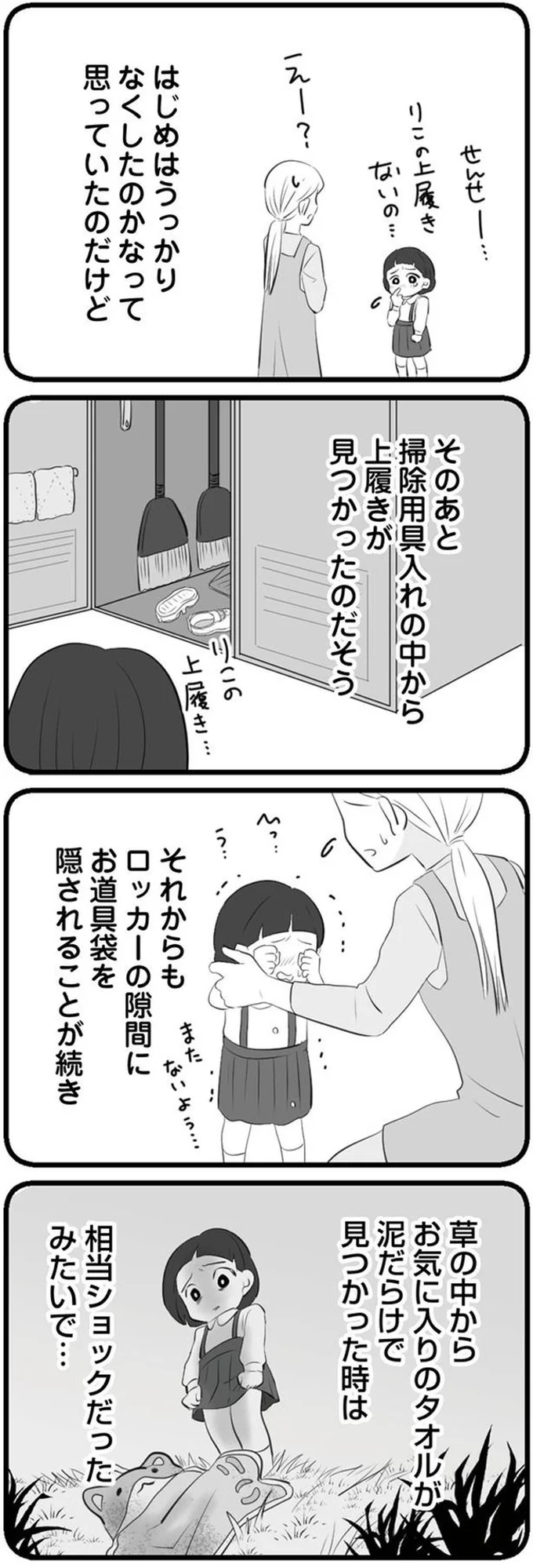 隠されることが続き
