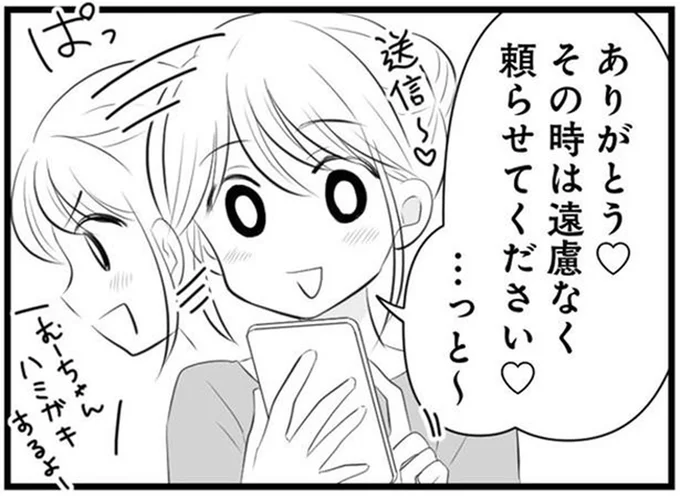 遠慮なく頼らせてください