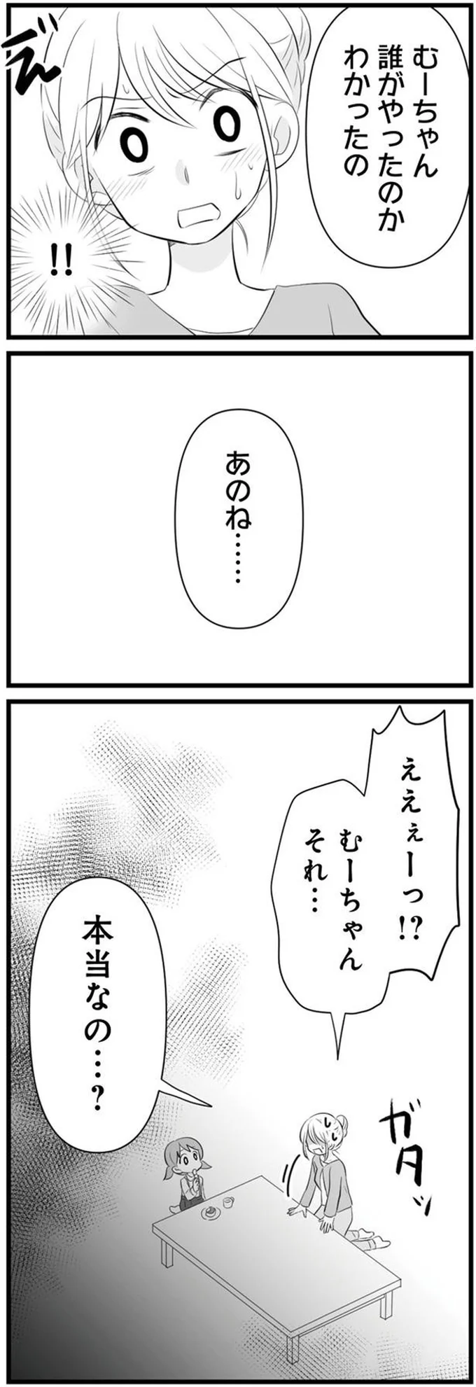 あのね…