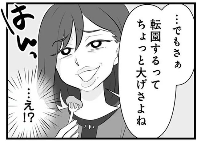 「味方だよ」と励ましていたのに。裏で「大げさ」と嘲笑うママ友たちの本音が怖すぎ！／うっとうしい悪口ボスママに制裁を！（9）