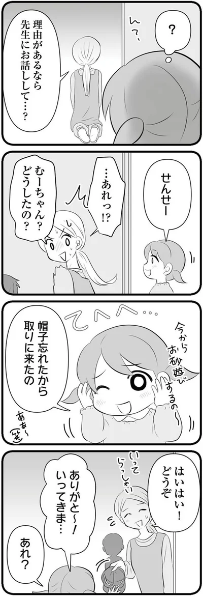 先生にお話しして…？
