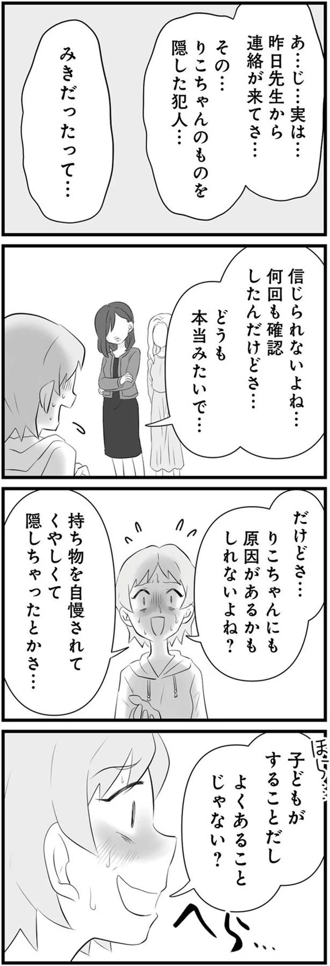 隠した犯人…