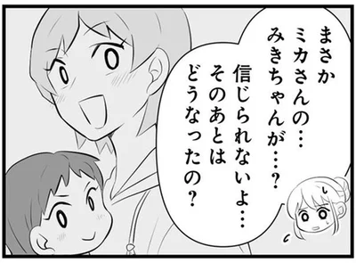 信じられないよ…