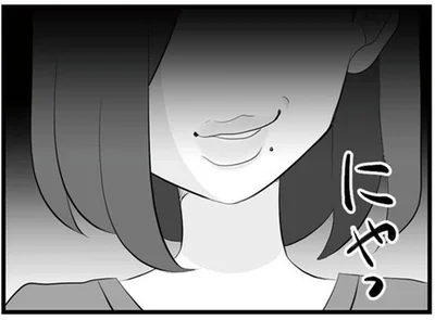 にやっ