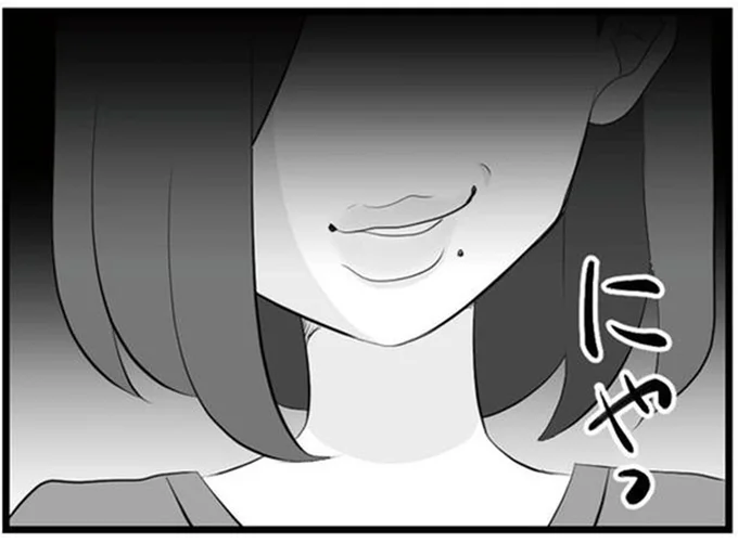 にやっ