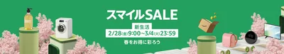 スマイルセール「新生活」は2-28から