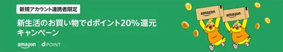 dポイント20%還元キャンペーン