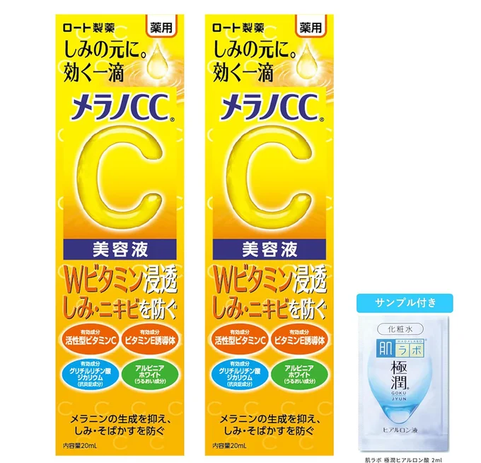 メラノCC 薬用しみ集中対策 美容液 20ml×2個セット +極潤サシェット付 【医薬部外品】