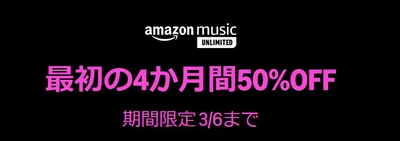 4ヶ月間半額