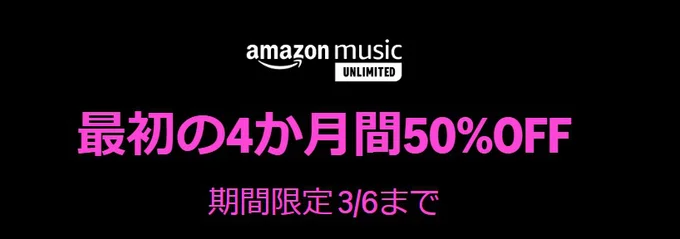 4ヶ月間半額