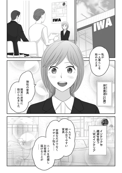御社の家具、雑貨に非常に助けられました
