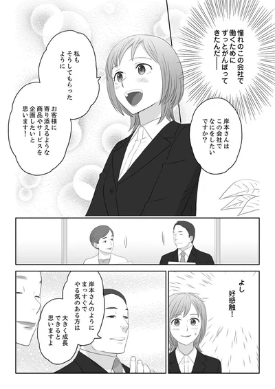 憧れのこの会社で働くために