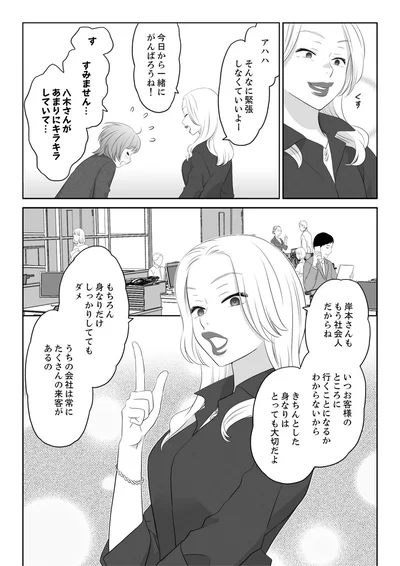 今日から一緒に頑張ろうね