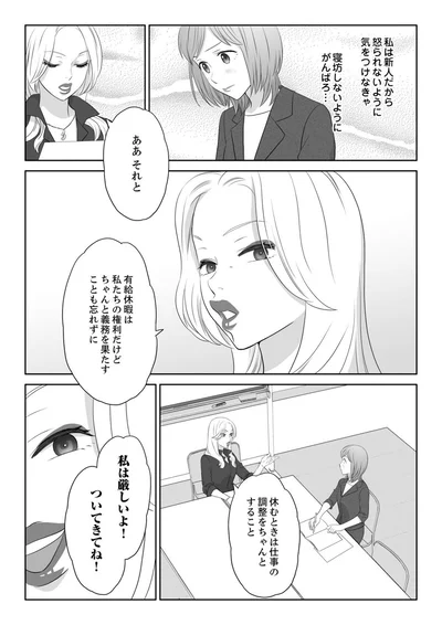 怒られないように気をつけなきゃ
