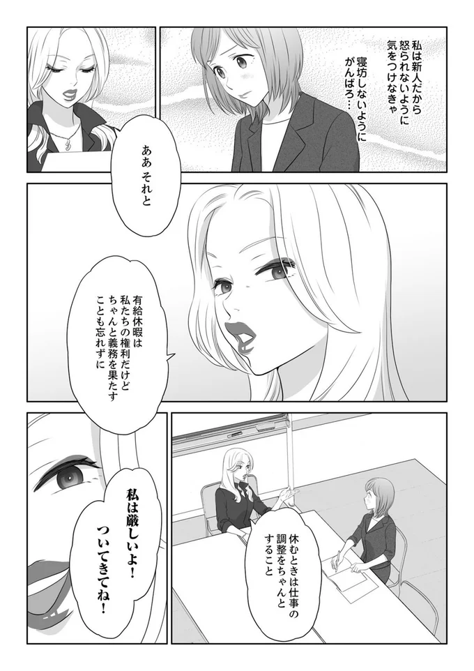怒られないように気をつけなきゃ