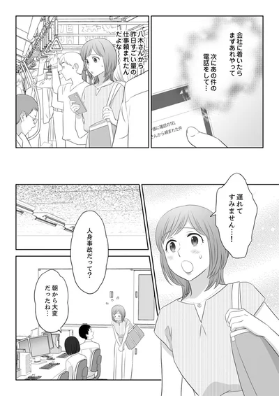 『ワタシはいいの、ワタシはね』より
