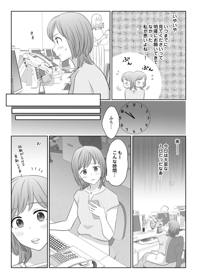 『ワタシはいいの、ワタシはね』より