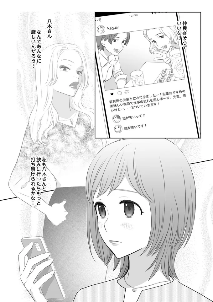 『ワタシはいいの、ワタシはね』より