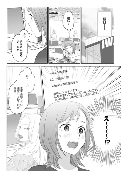 『ワタシはいいの、ワタシはね』より