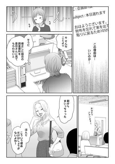 『ワタシはいいの、ワタシはね』より
