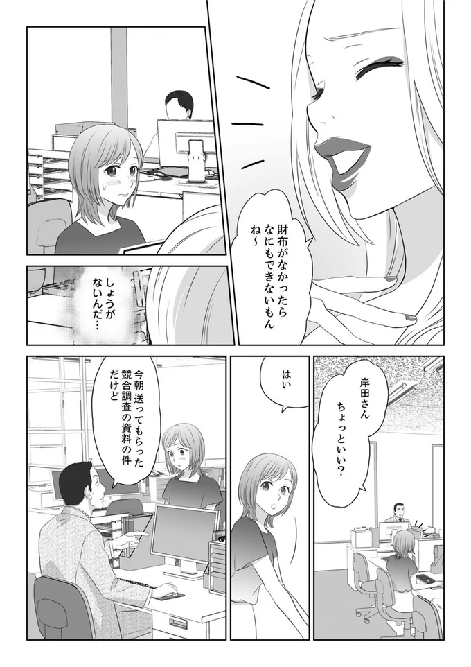 『ワタシはいいの、ワタシはね』より