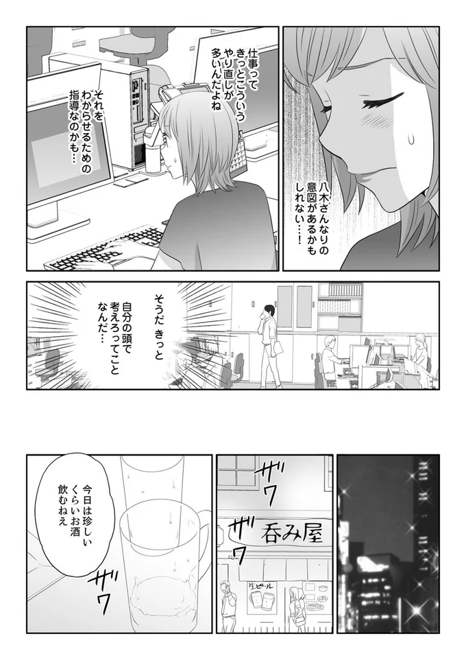 『ワタシはいいの、ワタシはね』より