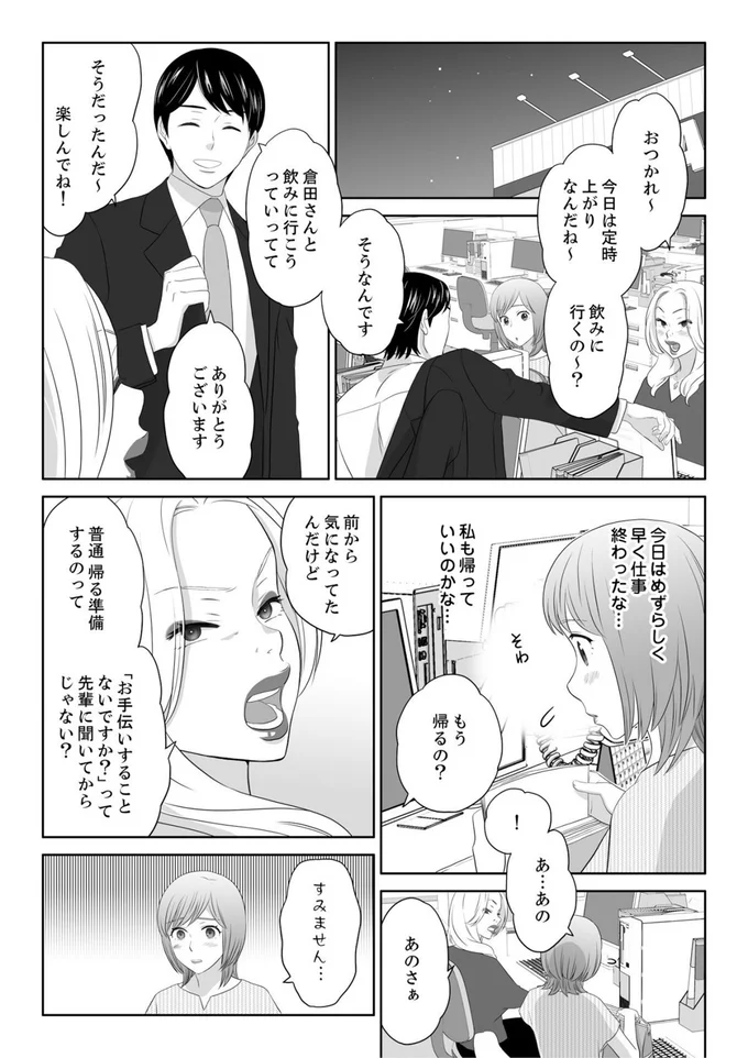 『ワタシはいいの、ワタシはね』より
