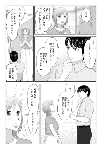 『ワタシはいいの、ワタシはね』より