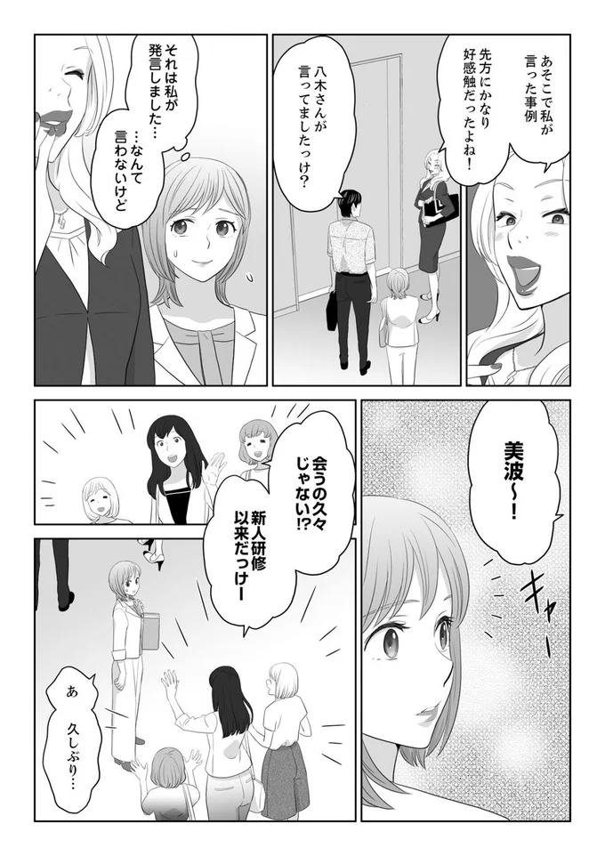 『ワタシはいいの、ワタシはね』より
