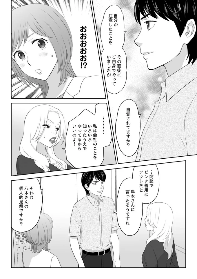 『ワタシはいいの、ワタシはね』より
