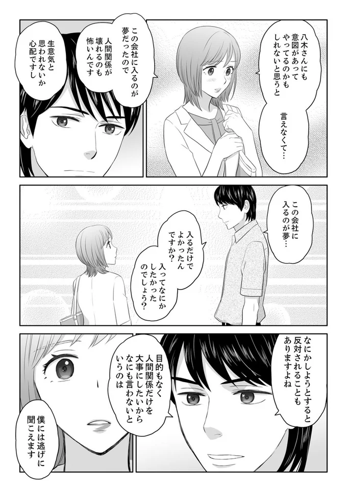 『ワタシはいいの、ワタシはね』より