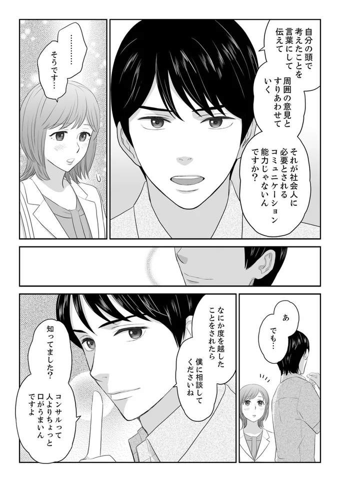 『ワタシはいいの、ワタシはね』より