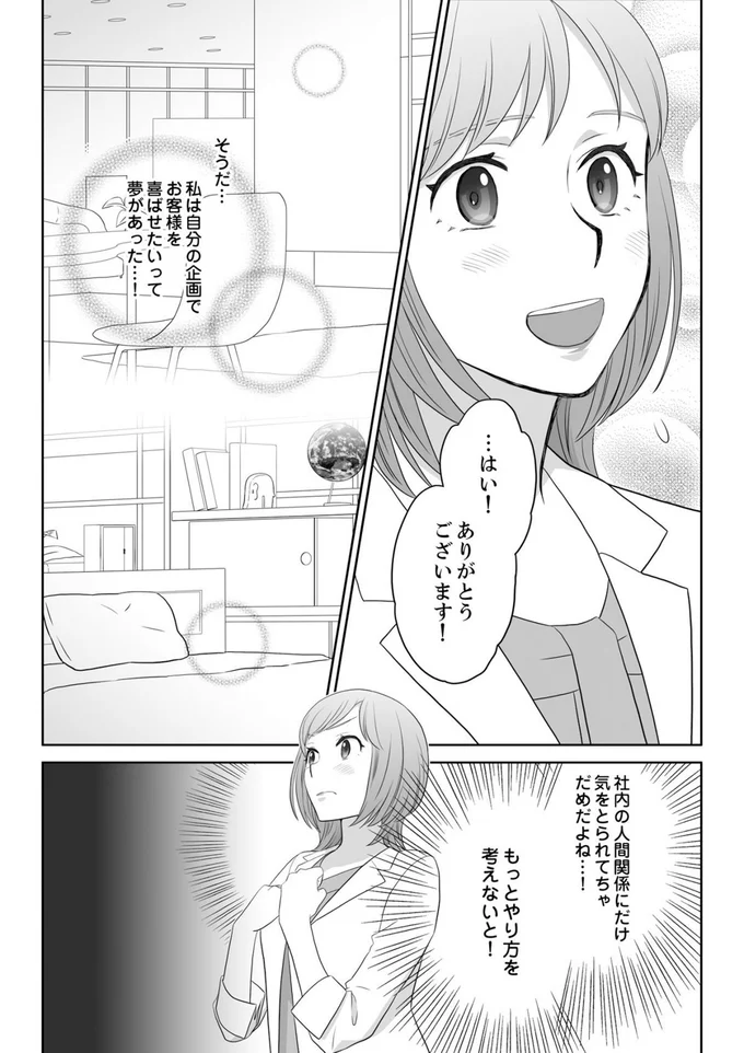 『ワタシはいいの、ワタシはね』より