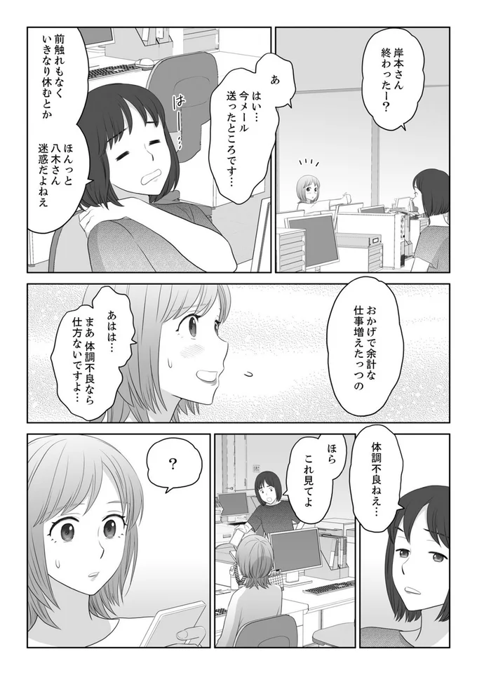 『ワタシはいいの、ワタシはね』より