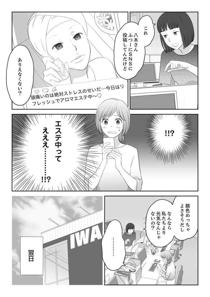 『ワタシはいいの、ワタシはね』より
