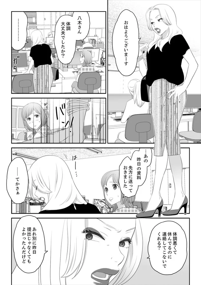 『ワタシはいいの、ワタシはね』より