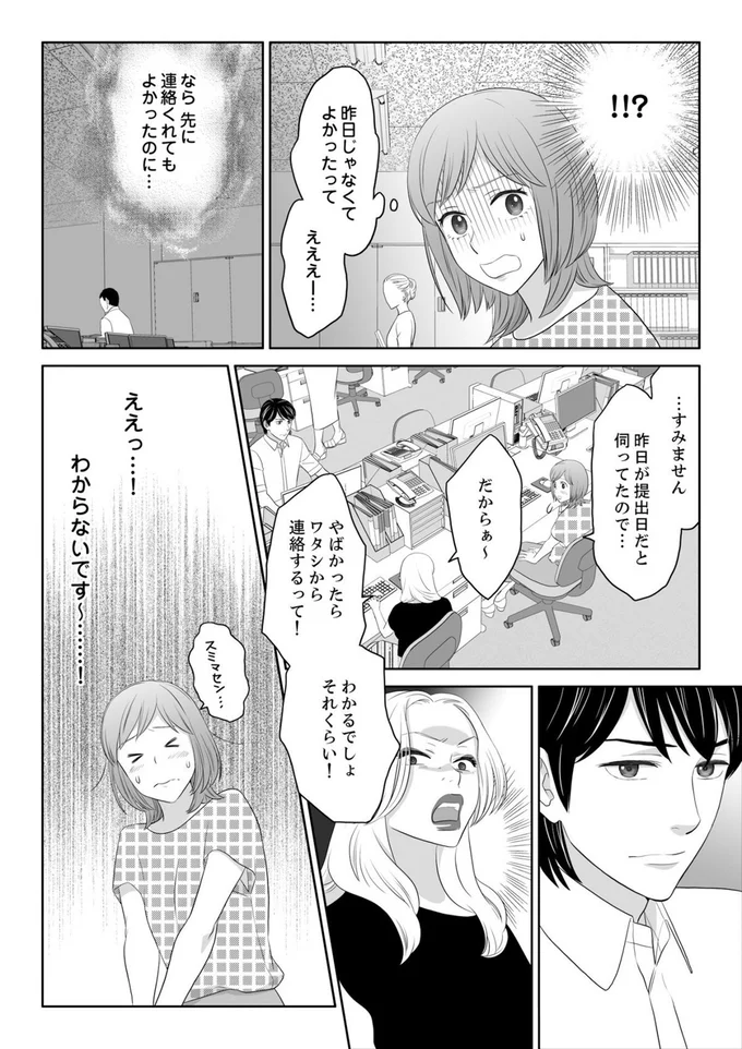 『ワタシはいいの、ワタシはね』より