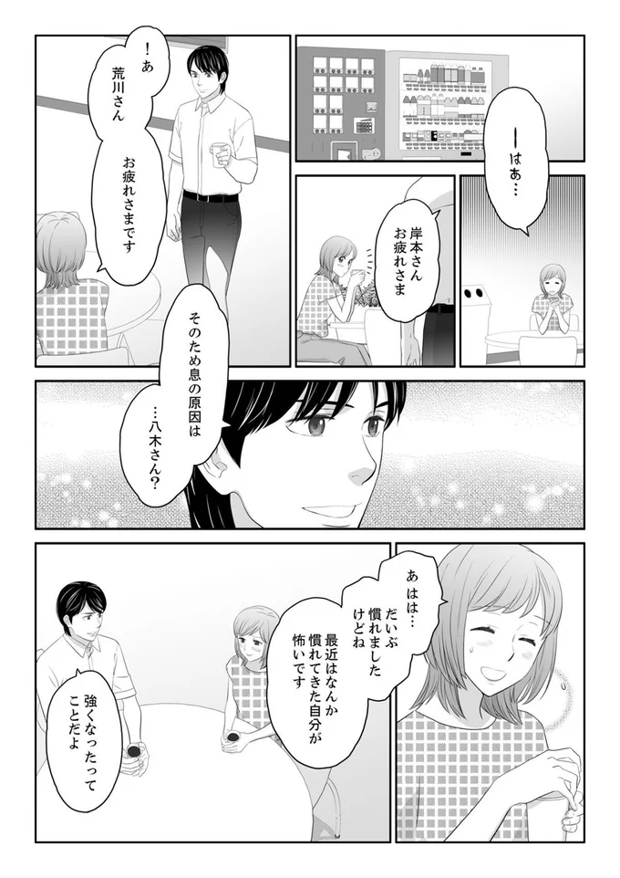 『ワタシはいいの、ワタシはね』より