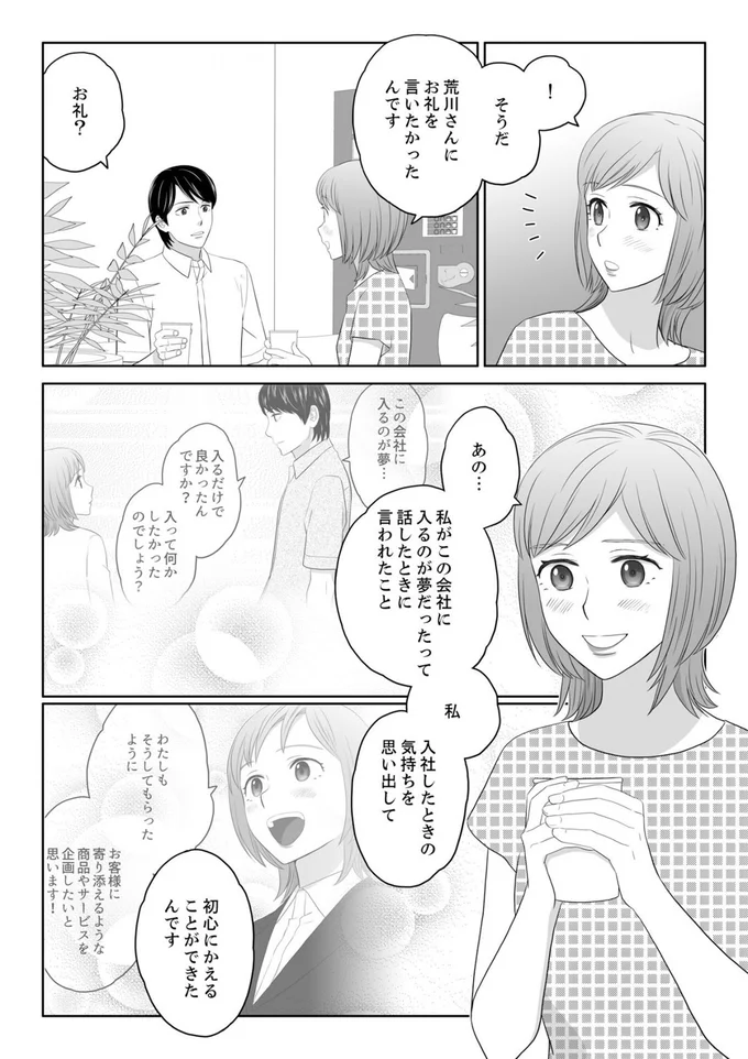 『ワタシはいいの、ワタシはね』より