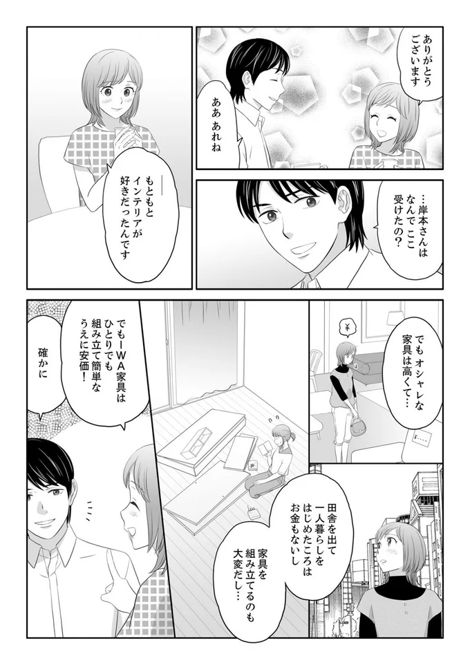 『ワタシはいいの、ワタシはね』より