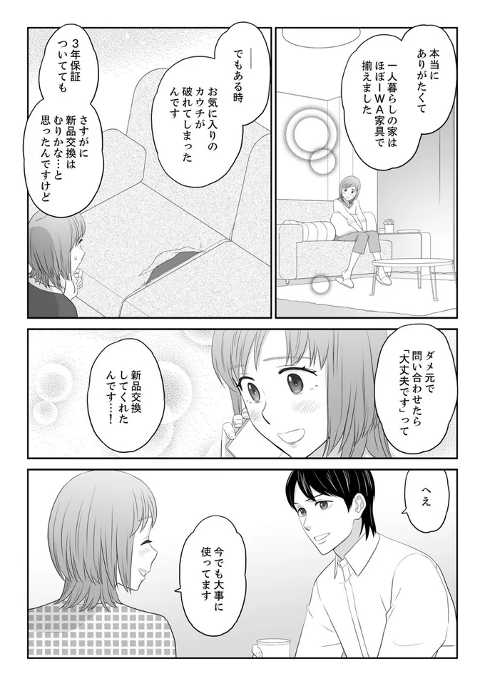 『ワタシはいいの、ワタシはね』より