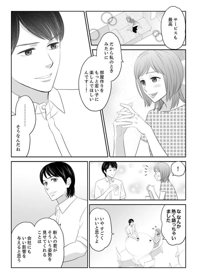 『ワタシはいいの、ワタシはね』より