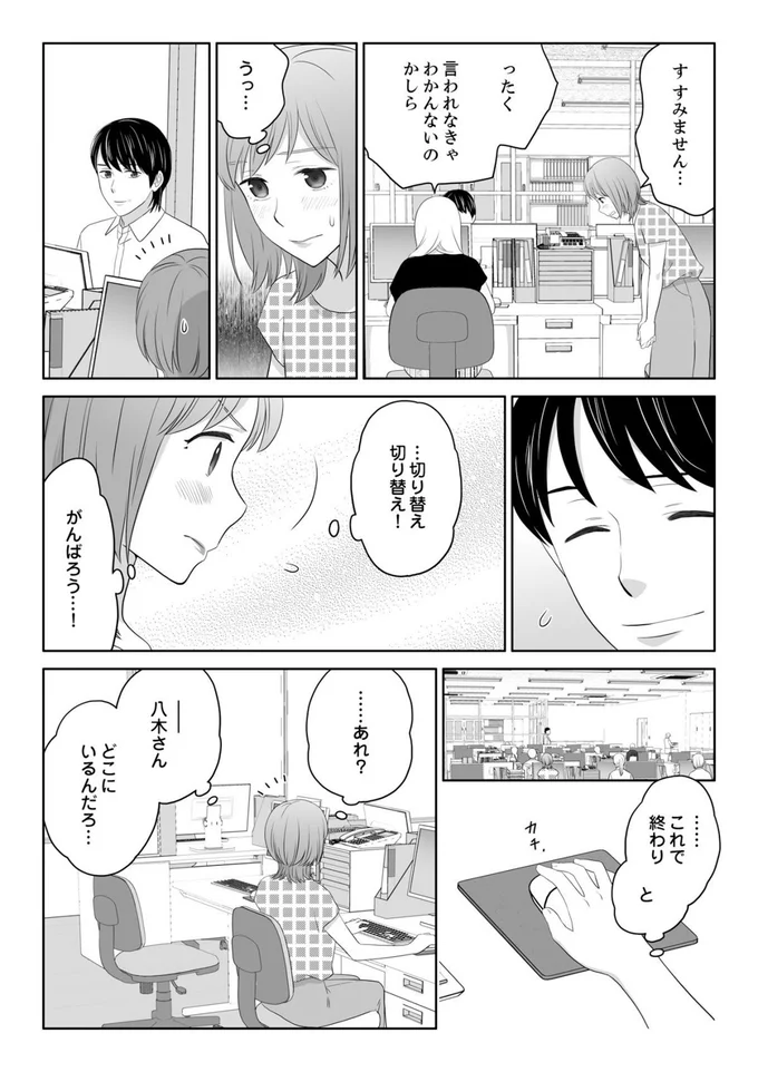 『ワタシはいいの、ワタシはね』より
