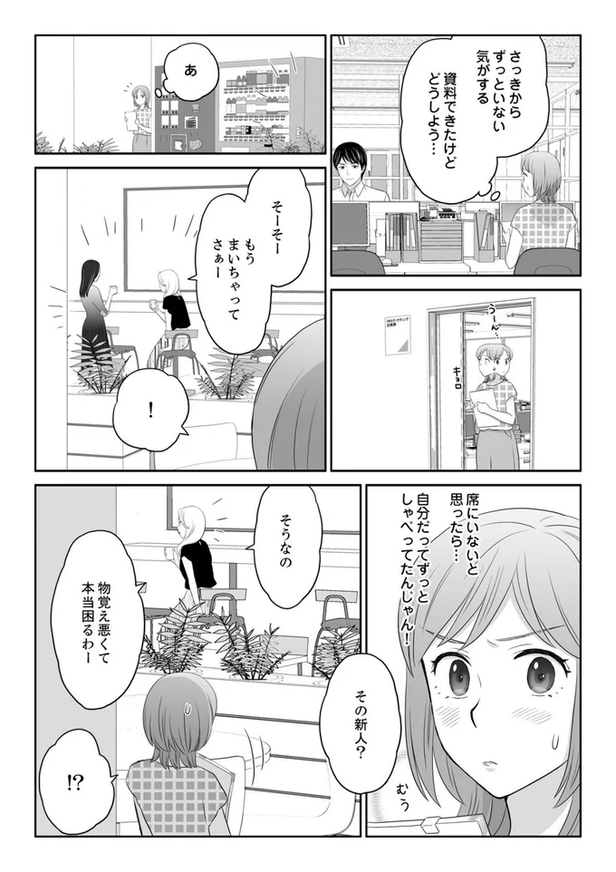 『ワタシはいいの、ワタシはね』より